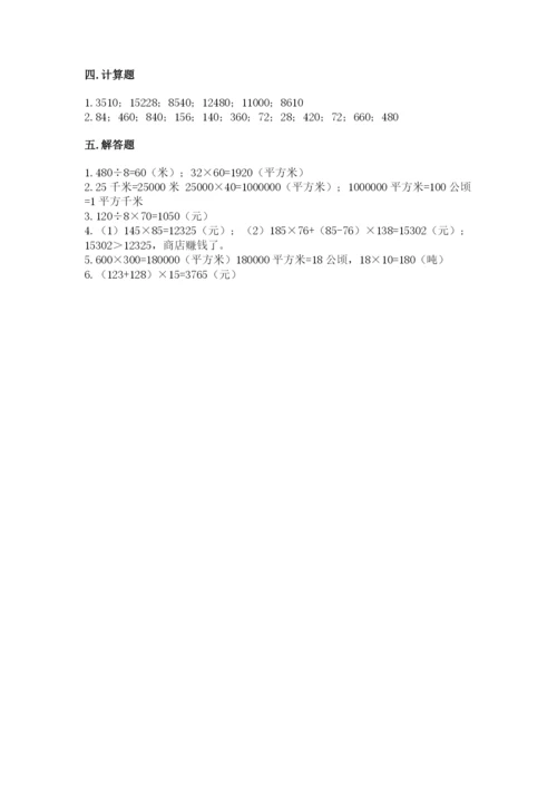冀教版四年级下册数学第三单元 三位数乘以两位数 测试卷（必刷）.docx