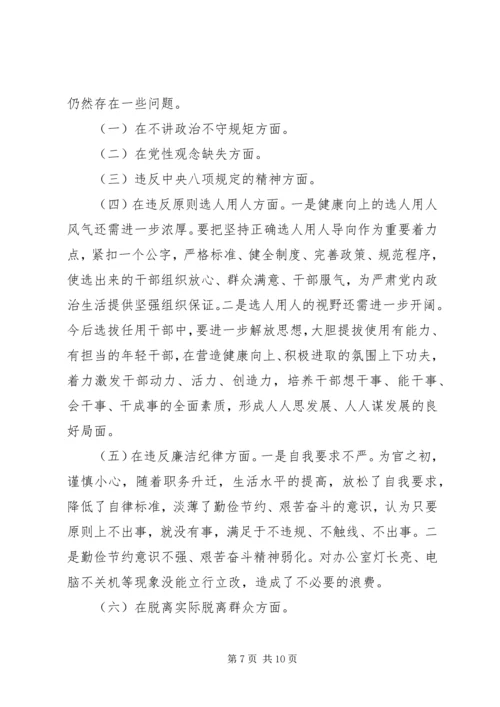 全网首发：彻底肃清王三运流毒和影响专题民主生活会个人对照检查材料.docx