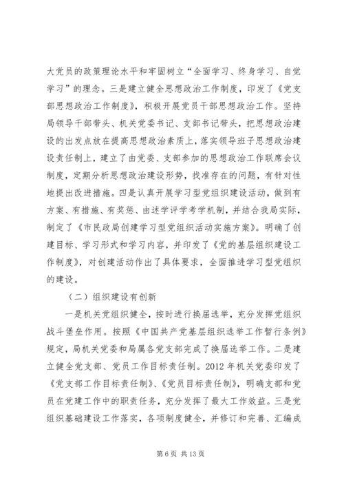 民政党建工作自查汇报.docx