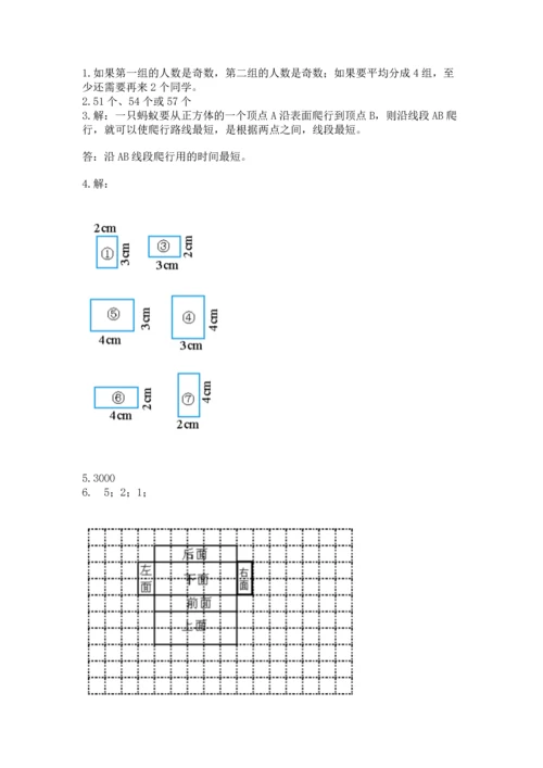 人教版五年级下册数学期中测试卷【网校专用】.docx