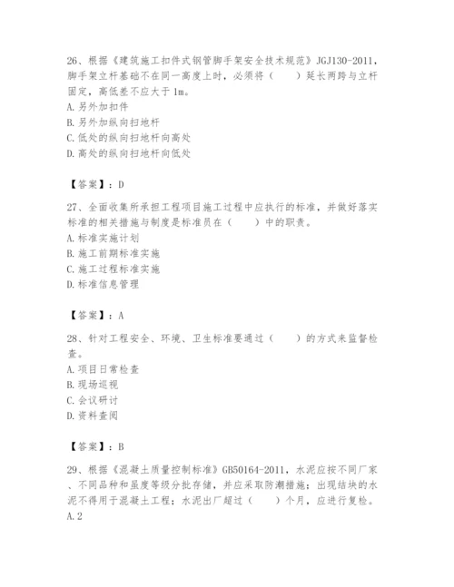 2024年标准员之专业管理实务题库附完整答案（考点梳理）.docx