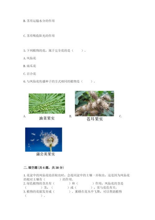 教科版四年级下册科学第一单元《植物的生长变化》测试卷精编答案.docx