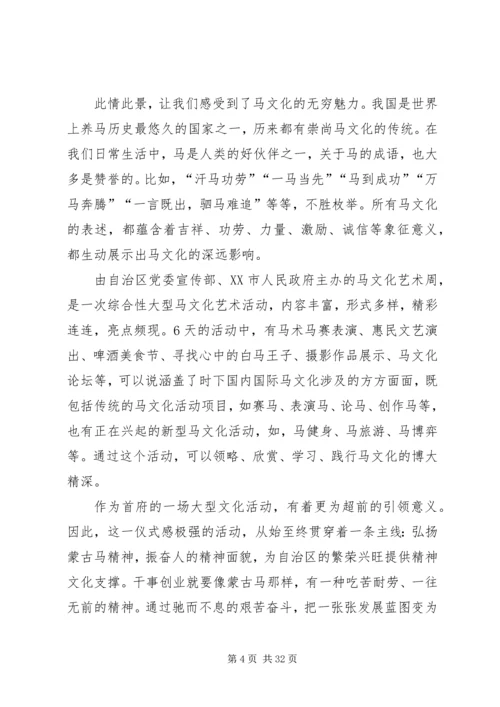 蒙古马精神学习心得5篇.docx