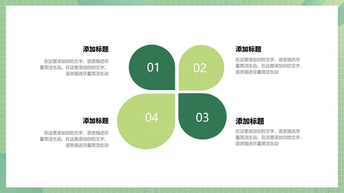 绿色商务风总结汇报PPT模板