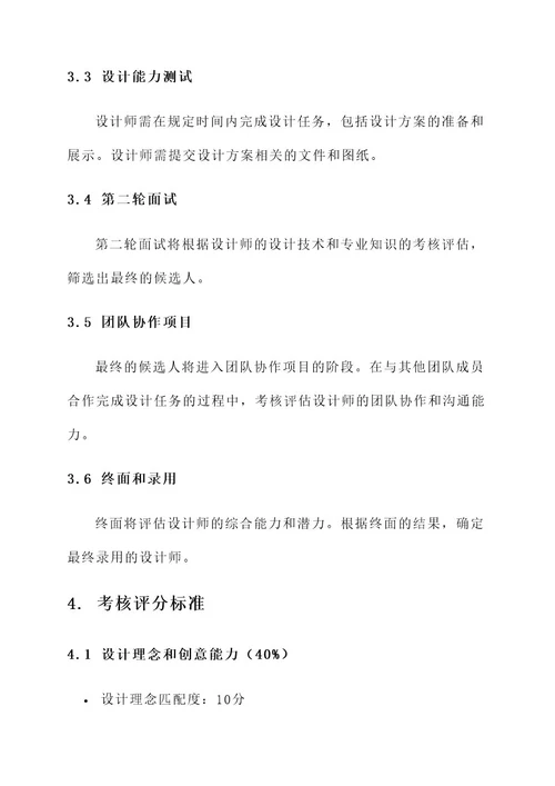 装饰公司设计师考核方案