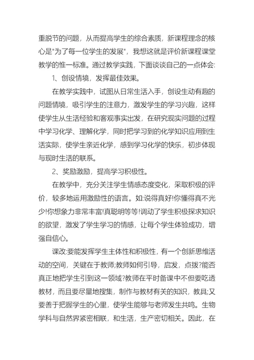 新课程培训学习心得体会范文