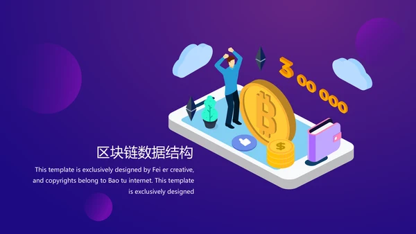 比特币区块链项目数字货币PT模板