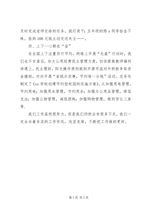 学校开学工作汇报 (8).docx