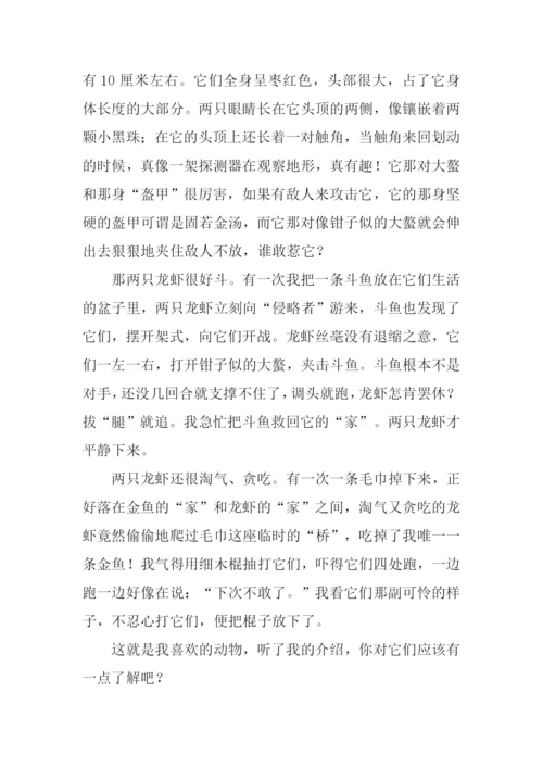 写动物的作文400字四年级.docx