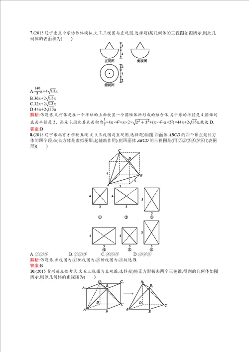 高考文科数学专题复习练习2.8