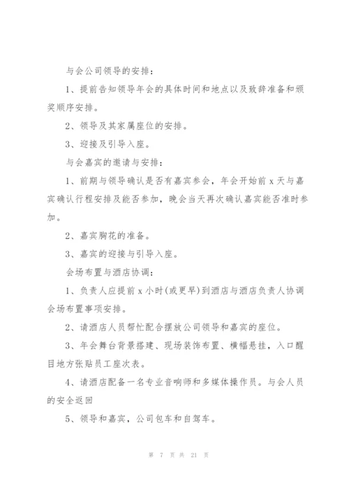 建筑公司年会策划方案5篇.docx