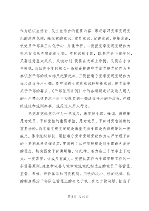 党风党纪专题教育讲话提纲材料.docx