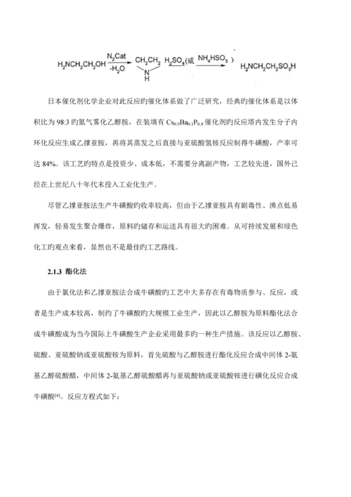 年产吨原料药牛磺酸的合成工段的车间工艺设计.docx