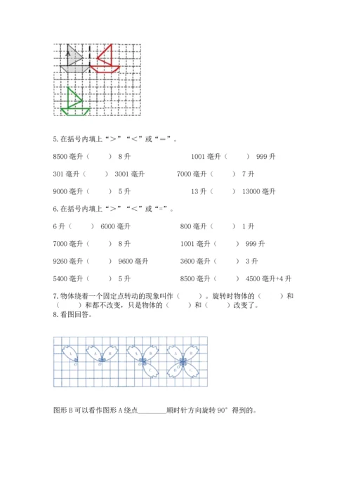 人教版五年级下册数学期末测试卷附答案（能力提升）.docx