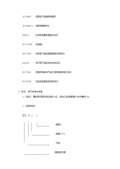 QYF系列矿用气动清淤排污泵说明书.docx