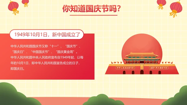 手绘卡通插画党政喜迎国庆主题教育PPT模板
