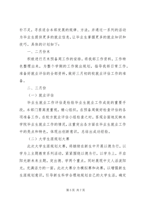 校园就业服务部工作计划20XX年.docx