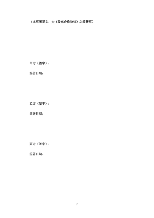 有限公司股东合作协议
