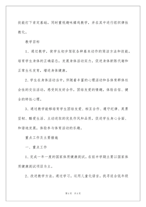 2022二年级体育教学计划_16.docx