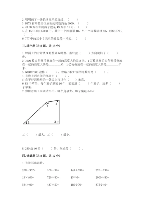 人教版四年级上册数学 期末测试卷及答案（夺冠）.docx