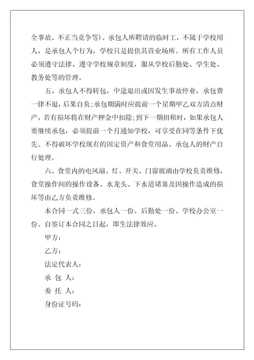 承包协合同8篇