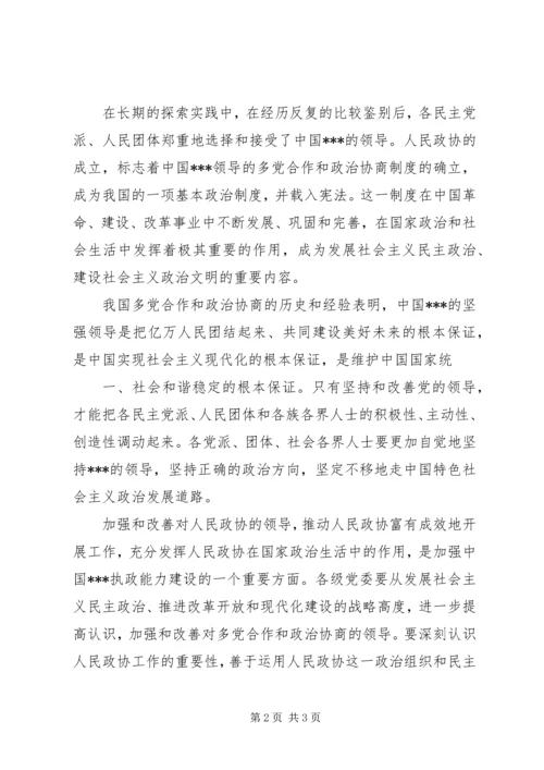 坚持正确方向思想汇报 (5).docx