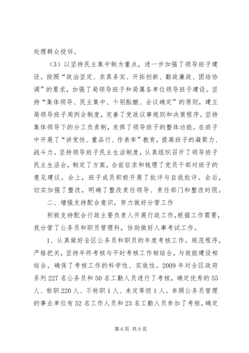 人社系统书记工作汇报.docx