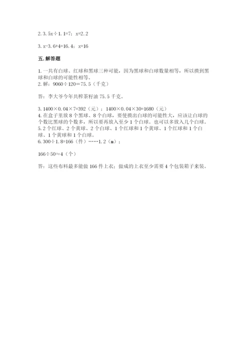 人教版五年级上册数学期末考试试卷附答案【黄金题型】.docx