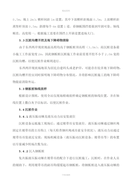 老水闸南侧钢板桩加固改造段专项施工方案20170602(陆上施工).docx