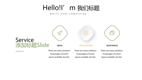 简约绿色清新水果动态PPT