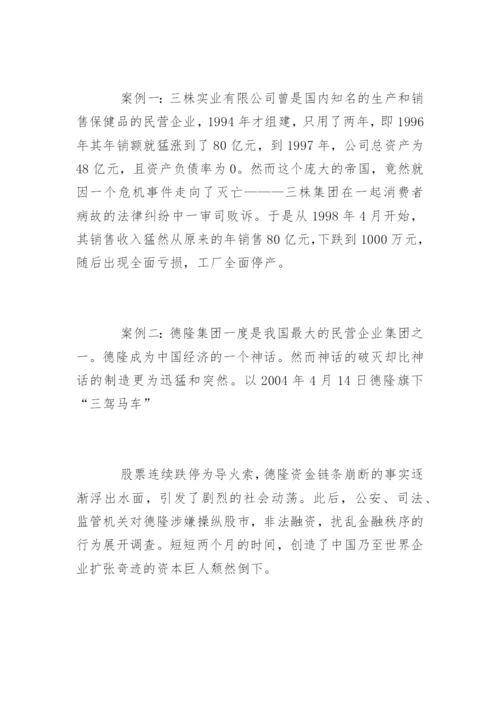 本科会计学论文开题报告模版.docx