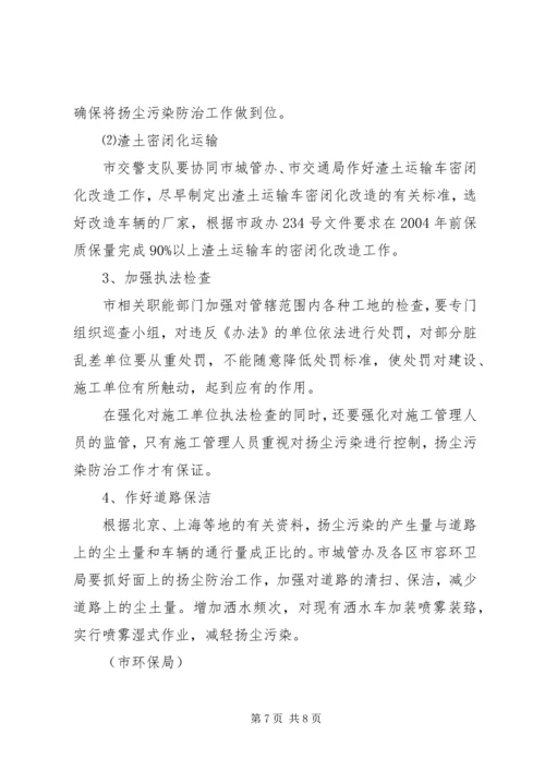 大气污染治理暨环境综合整治工作汇报 (3).docx