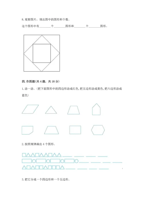 苏教版一年级下册数学第二单元 认识图形（二） 测试卷【考点梳理】.docx