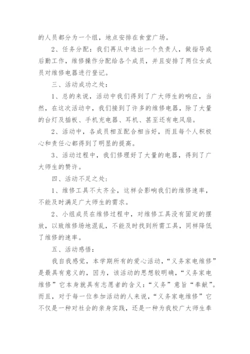班级劳动活动总结.docx
