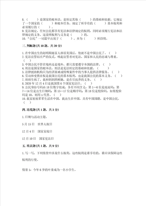20222023学年部编版六年级上册道德与法治期中测试卷附答案轻巧夺冠