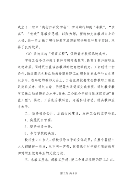 我校工会的工作计划.docx