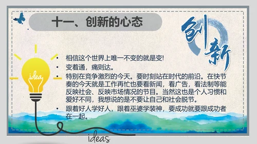 企业员工管理职业心态培训ppt课件