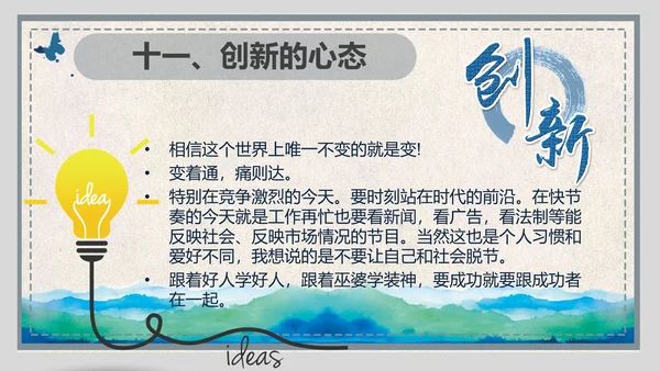 企业员工管理职业心态培训ppt课件