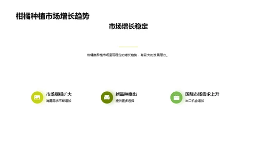 柑橘行业：挖掘投资新机遇