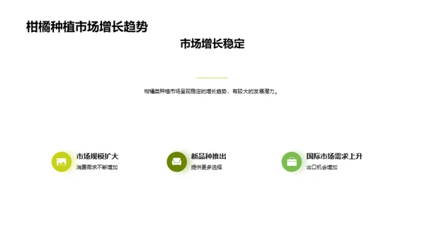柑橘行业：挖掘投资新机遇
