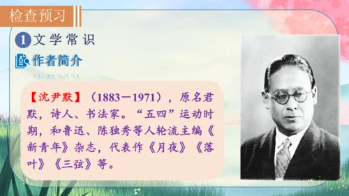 3《短诗五首》课件