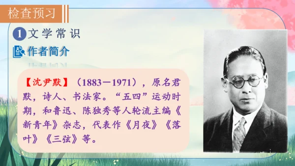 3《短诗五首》课件