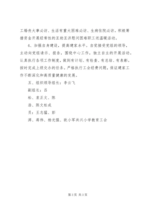 银行职工之家建设方案 (3).docx