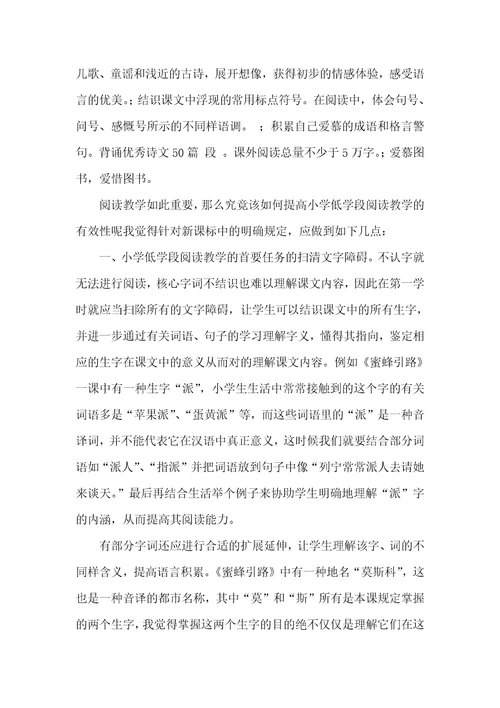 2022年怎样提升小学低年段阅读教学的有效性
