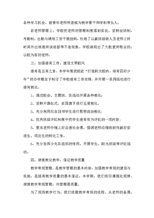 2022学校期末工作总结