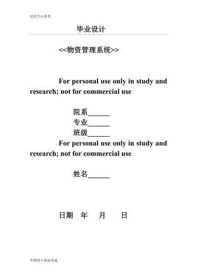 物资管理系统