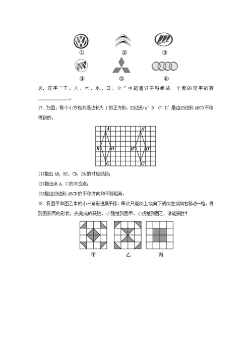 华师大版数学七年级下册（同步练习）《10.2 平移》