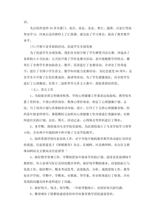 秋季小学教导处工作总结.docx