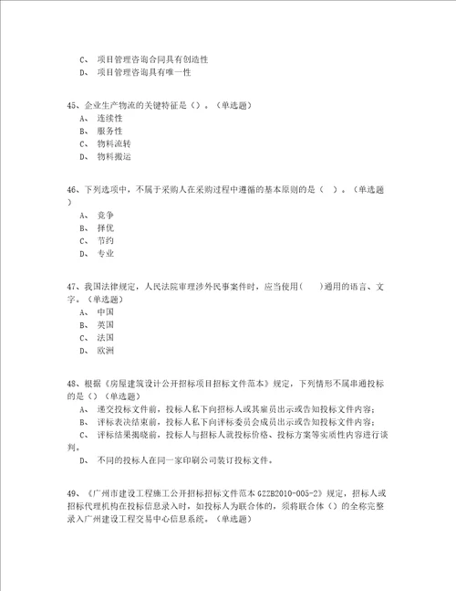 2022继续教育招标师试题 答案