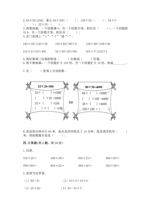 北京版四年级上册数学第二单元 乘法 测试卷（必刷）word版.docx